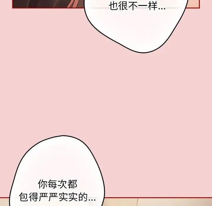 游戏规则我来定 - 第59話 - page 136