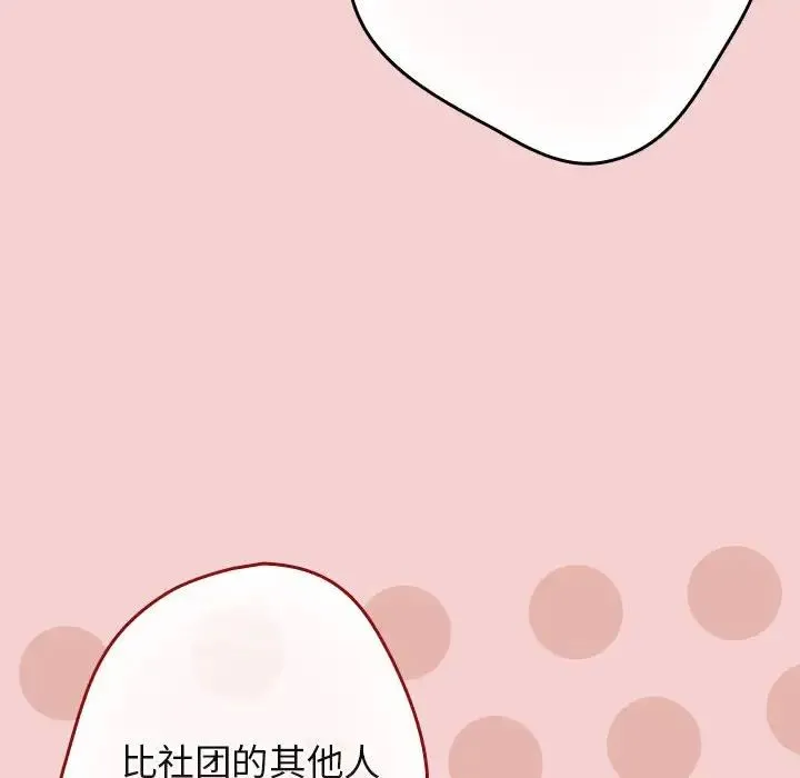 游戏规则我来定 - 第59話 - page 140