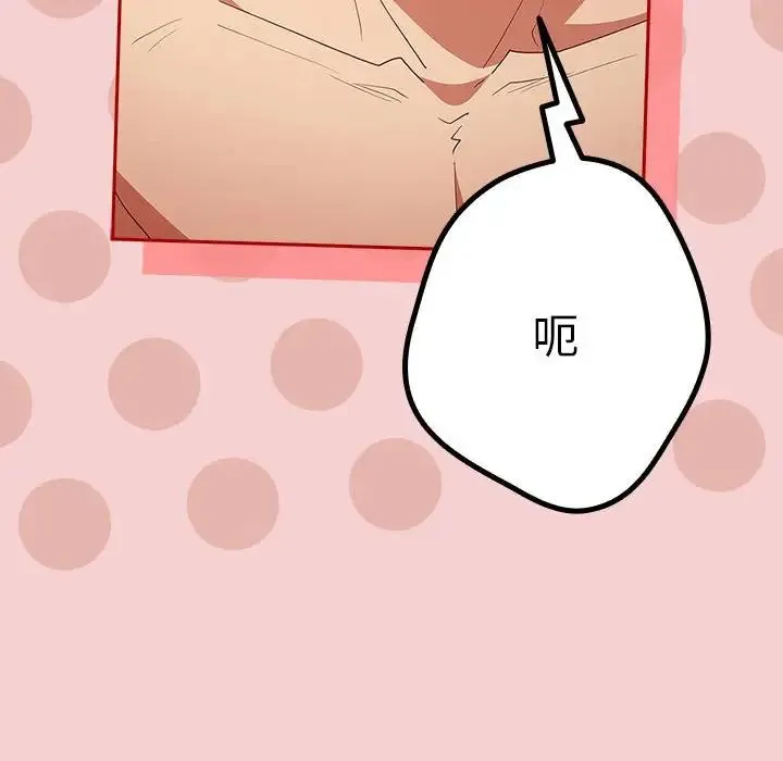 游戏规则我来定 - 第59話 - page 142