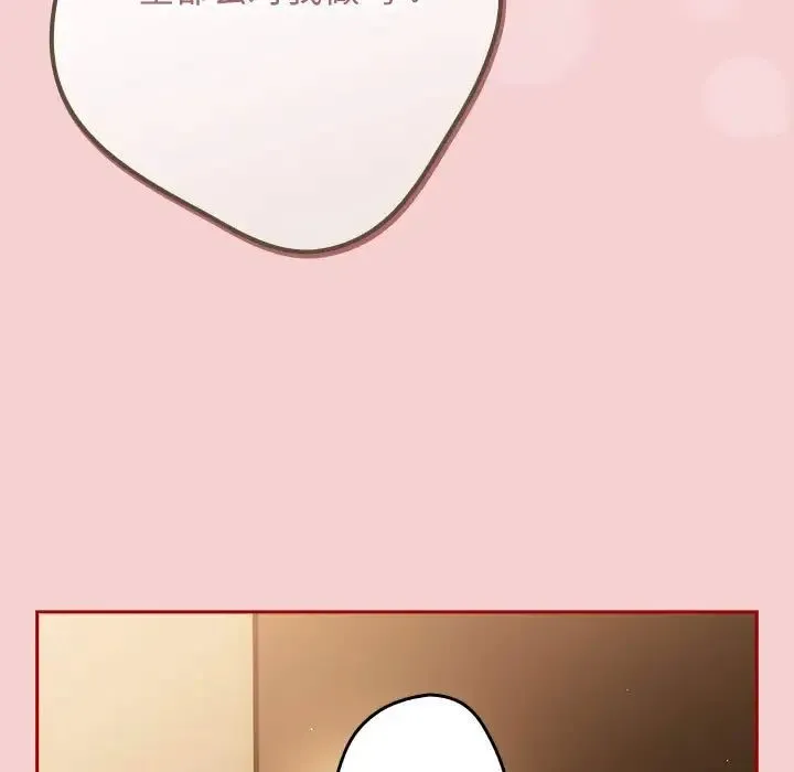 游戏规则我来定 - 第59話 - page 151