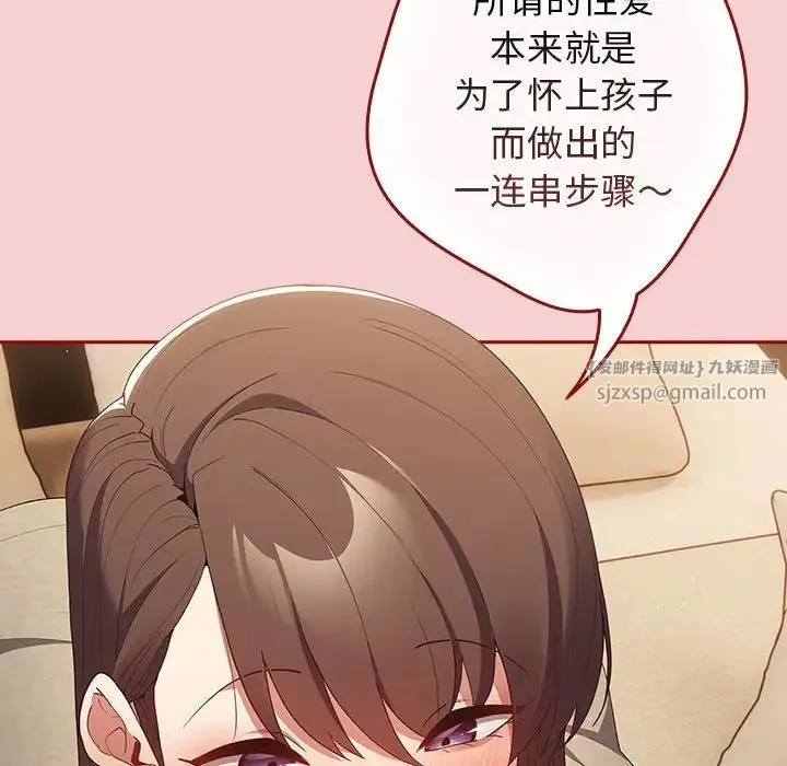 游戏规则我来定 - 第59話 - page 158
