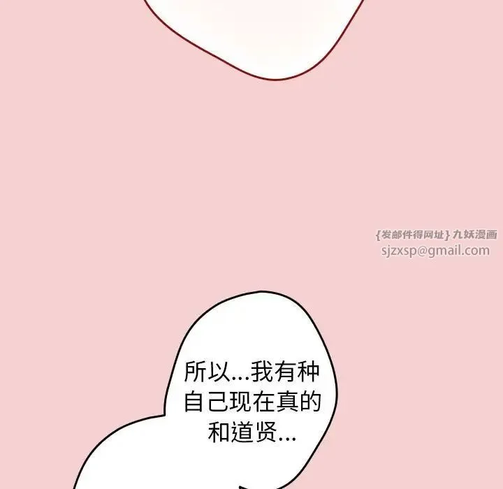 游戏规则我来定 - 第59話 - page 161