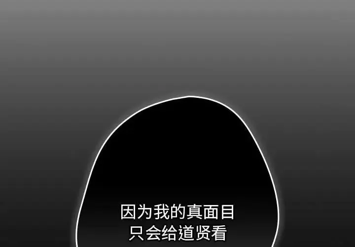游戏规则我来定 - 第52話 - page 2