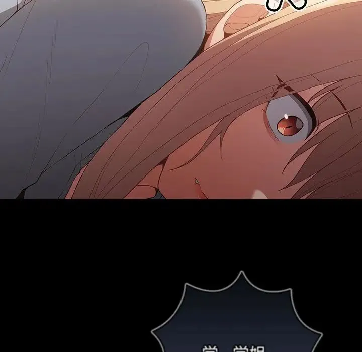 游戏规则我来定 - 第52話 - page 5