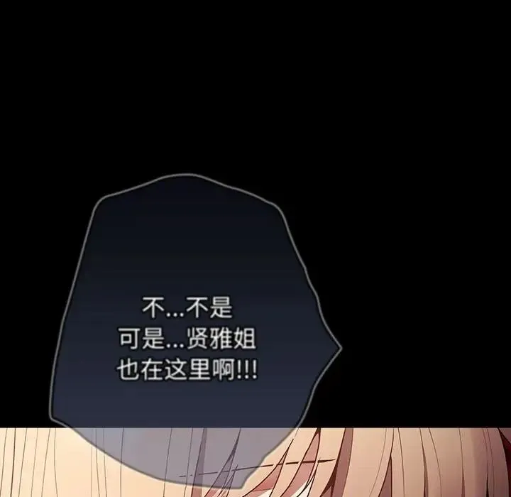 游戏规则我来定 - 第52話 - page 8