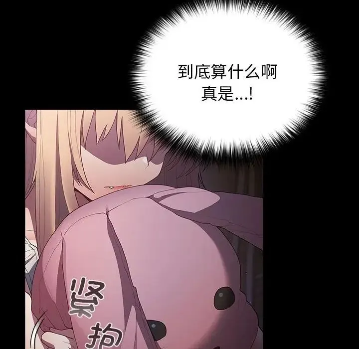 游戏规则我来定 - 第52話 - page 16
