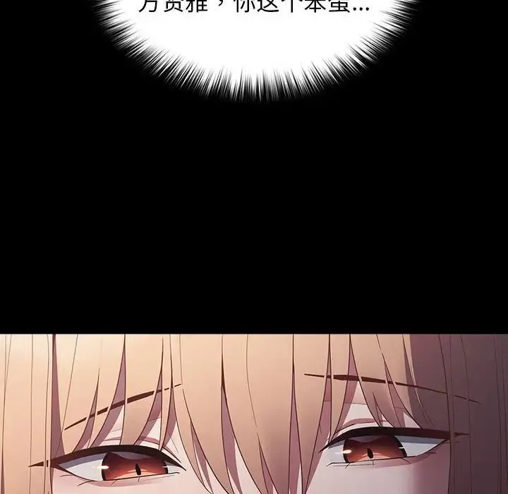 游戏规则我来定 - 第52話 - page 18