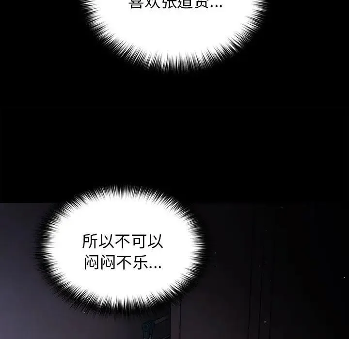 游戏规则我来定 - 第52話 - page 20