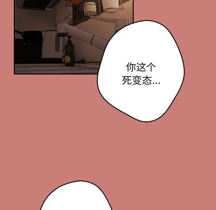 游戏规则我来定 - 第52話 - page 27