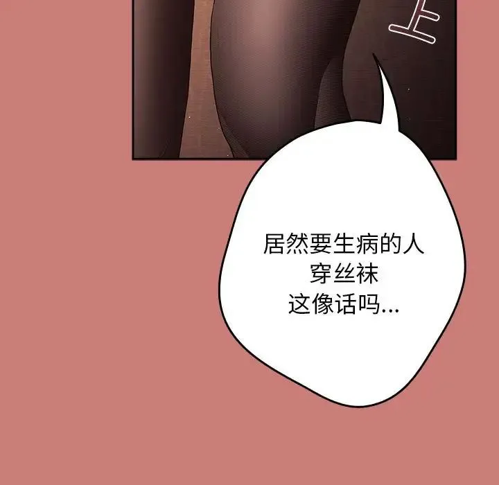 游戏规则我来定 - 第52話 - page 29
