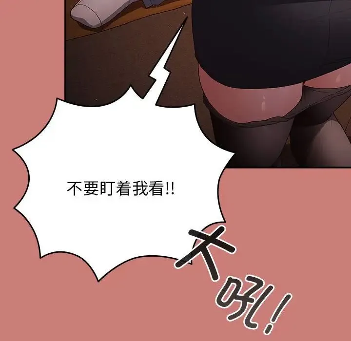 游戏规则我来定 - 第52話 - page 32