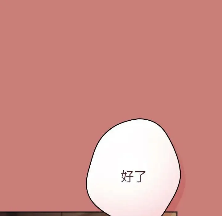 游戏规则我来定 - 第52話 - page 33