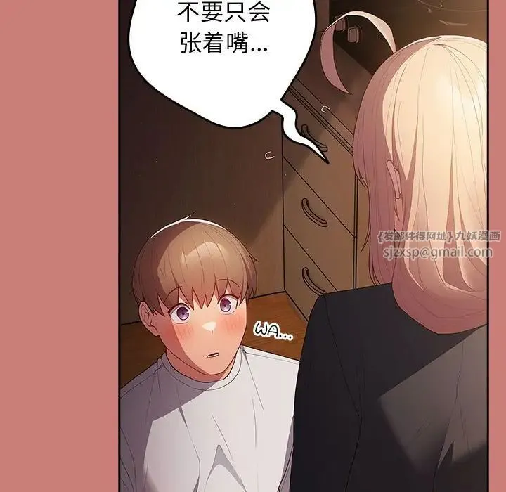 游戏规则我来定 - 第52話 - page 40