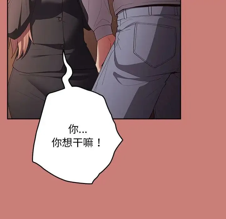 游戏规则我来定 - 第52話 - page 43