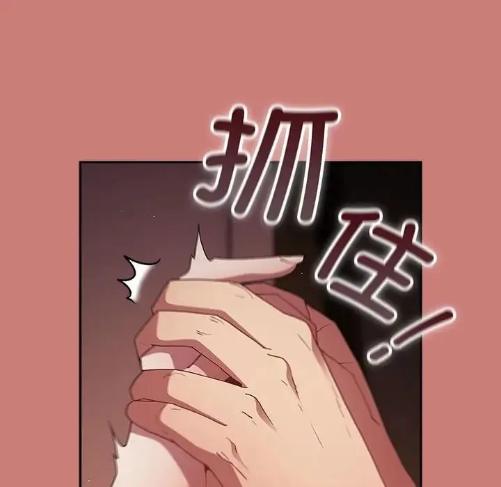 游戏规则我来定 - 第52話 - page 44