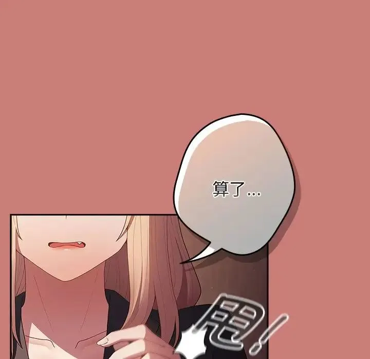 游戏规则我来定 - 第52話 - page 51