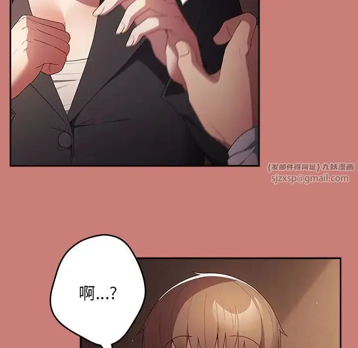 游戏规则我来定 - 第52話 - page 52
