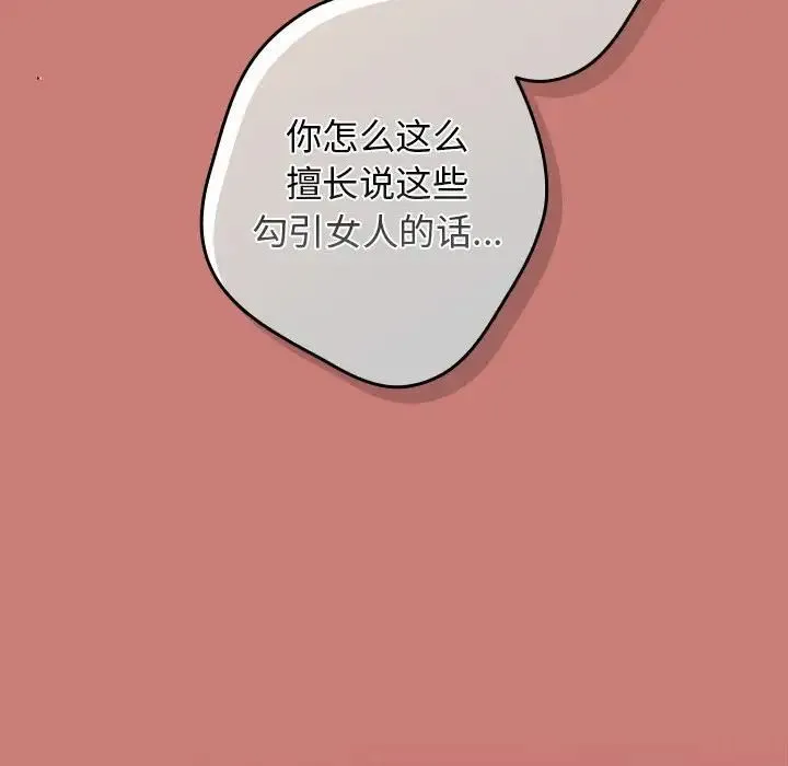游戏规则我来定 - 第52話 - page 54