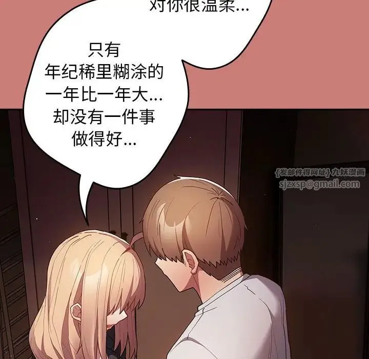 游戏规则我来定 - 第52話 - page 58