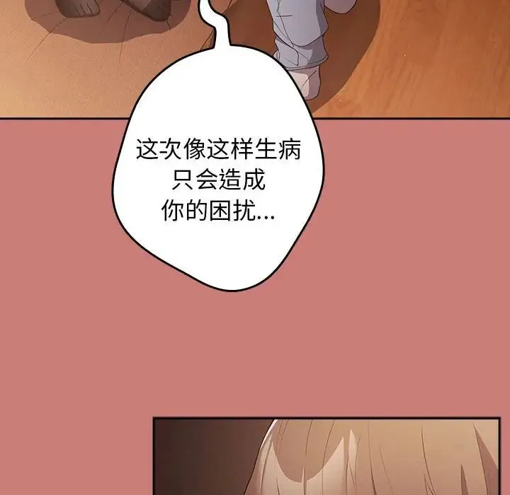 游戏规则我来定 - 第52話 - page 60