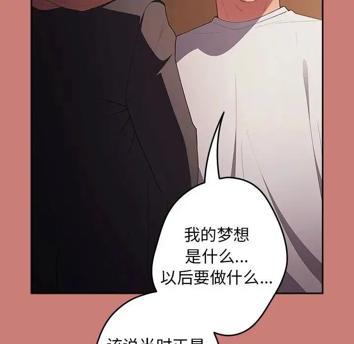 游戏规则我来定 - 第52話 - page 65