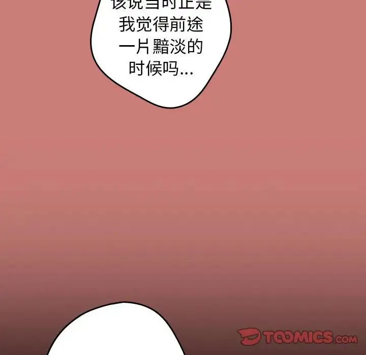 游戏规则我来定 - 第52話 - page 66