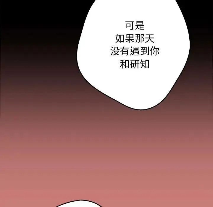 游戏规则我来定 - 第52話 - page 69