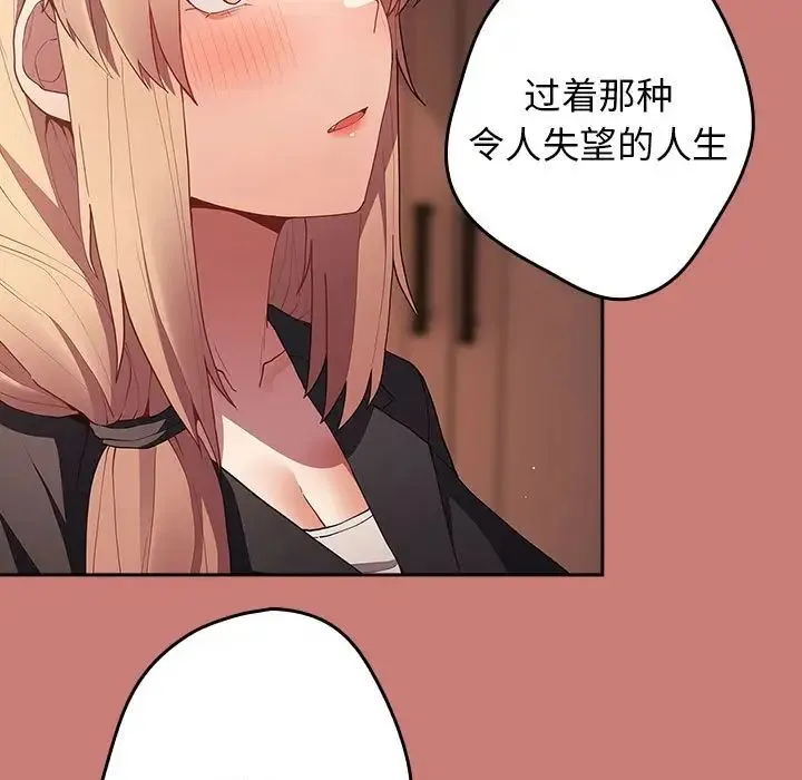 游戏规则我来定 - 第52話 - page 71