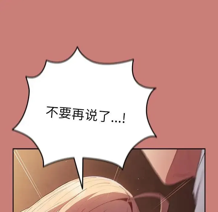 游戏规则我来定 - 第52話 - page 74