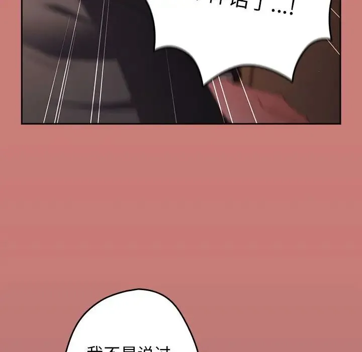 游戏规则我来定 - 第52話 - page 76