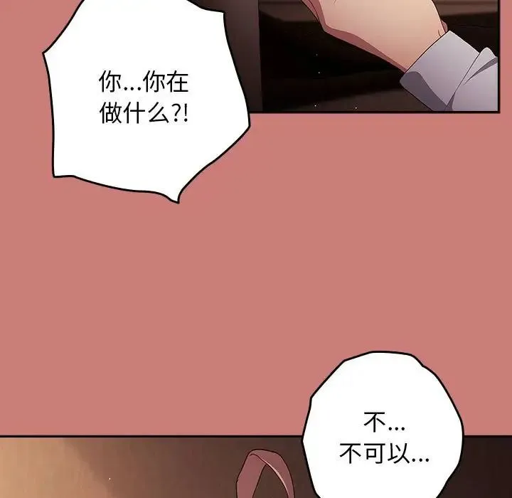 游戏规则我来定 - 第52話 - page 85