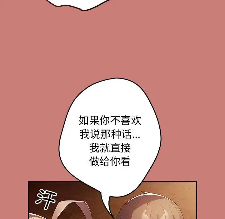 游戏规则我来定 - 第52話 - page 89