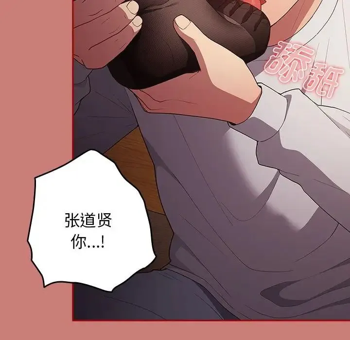 游戏规则我来定 - 第52話 - page 95