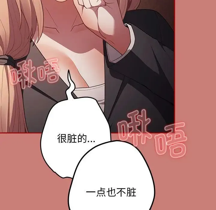 游戏规则我来定 - 第52話 - page 97