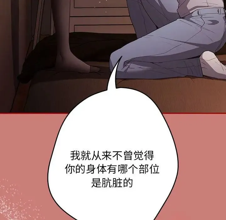 游戏规则我来定 - 第52話 - page 100