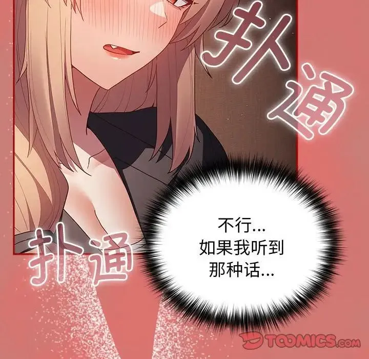 游戏规则我来定 - 第52話 - page 102