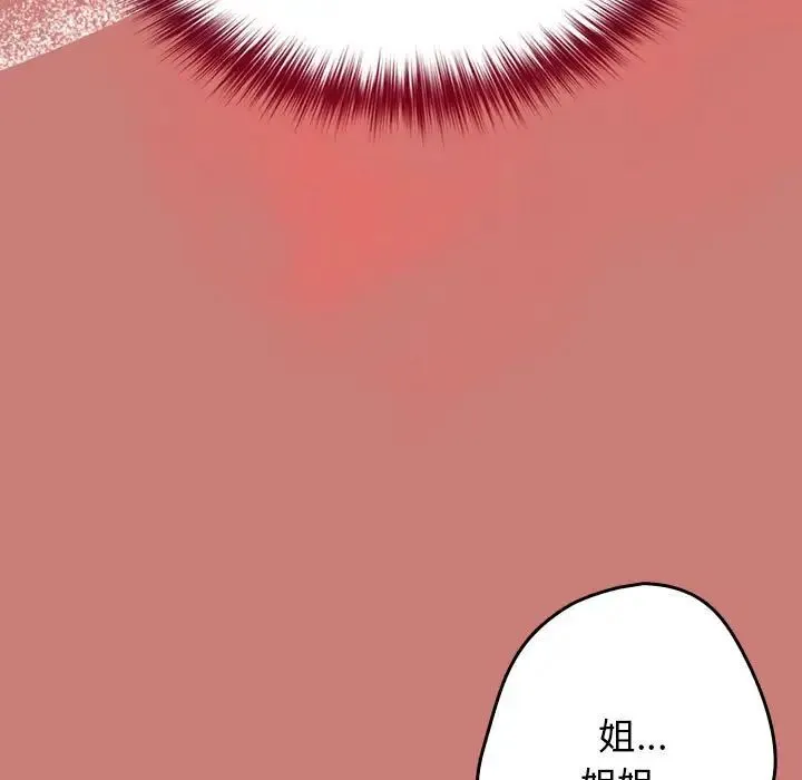 游戏规则我来定 - 第52話 - page 109