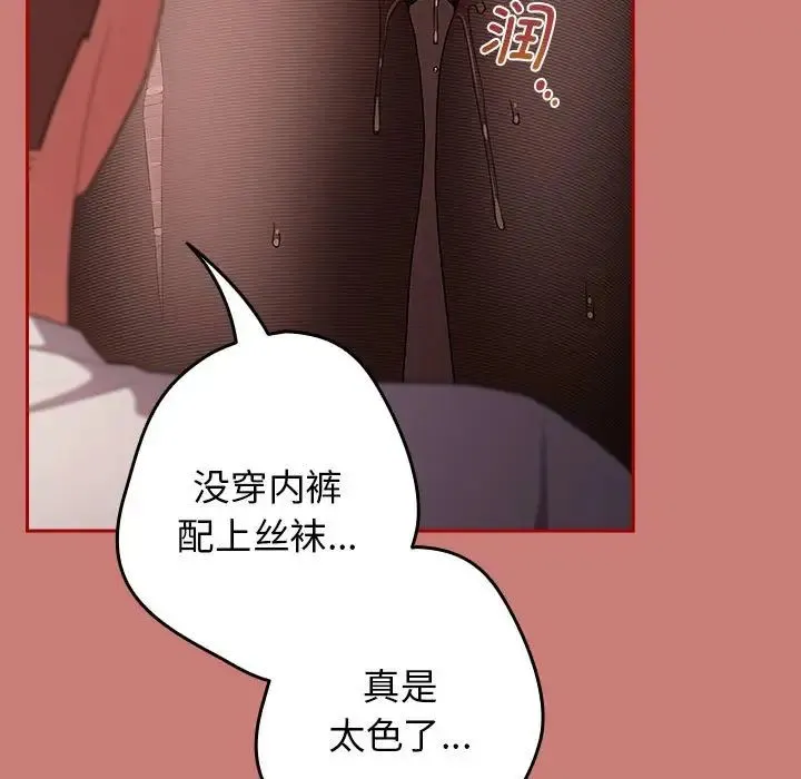 游戏规则我来定 - 第52話 - page 113