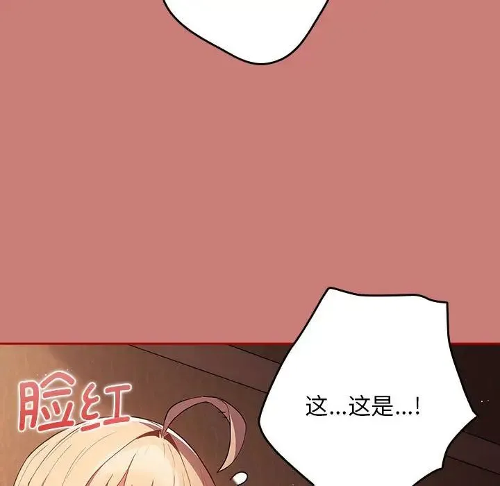 游戏规则我来定 - 第52話 - page 114