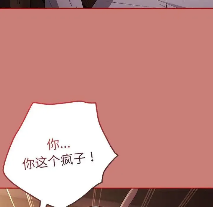 游戏规则我来定 - 第52話 - page 122