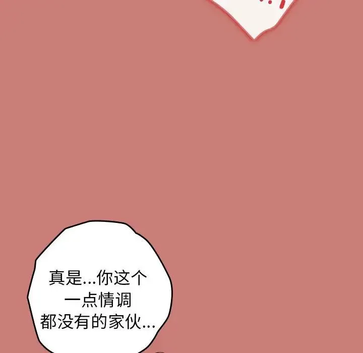 游戏规则我来定 - 第52話 - page 130
