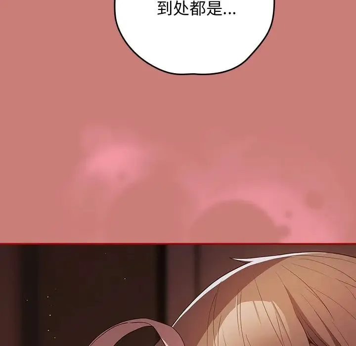 游戏规则我来定 - 第52話 - page 141