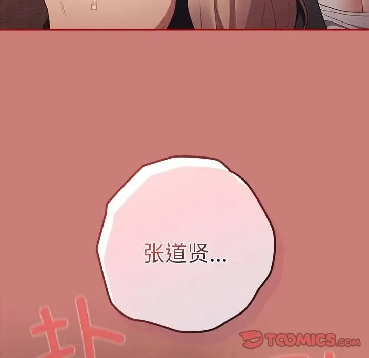 游戏规则我来定 - 第52話 - page 147