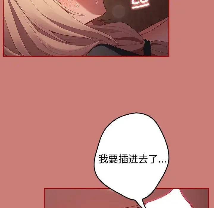 游戏规则我来定 - 第52話 - page 153