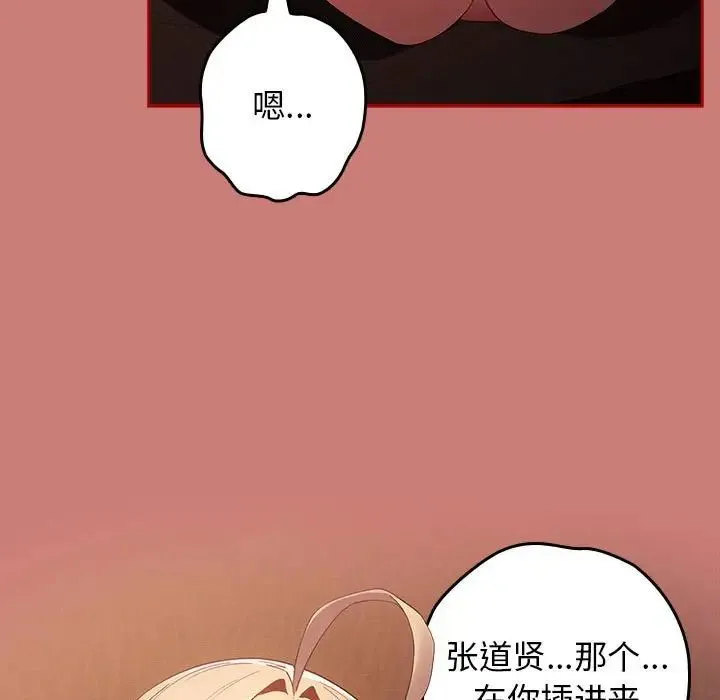游戏规则我来定 - 第52話 - page 155