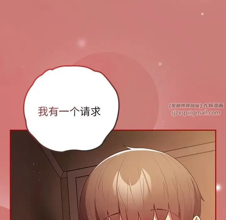 游戏规则我来定 - 第52話 - page 160