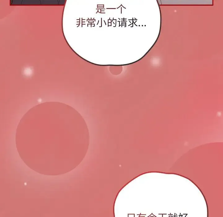 游戏规则我来定 - 第52話 - page 162