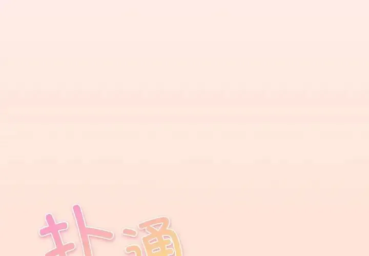 游戏规则我来定 - 第43話 - page 4