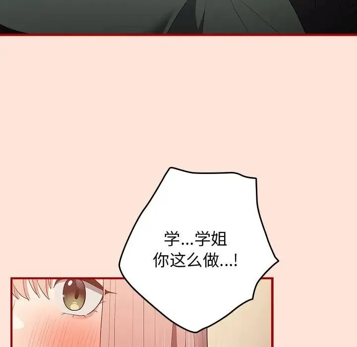 游戏规则我来定 - 第43話 - page 11