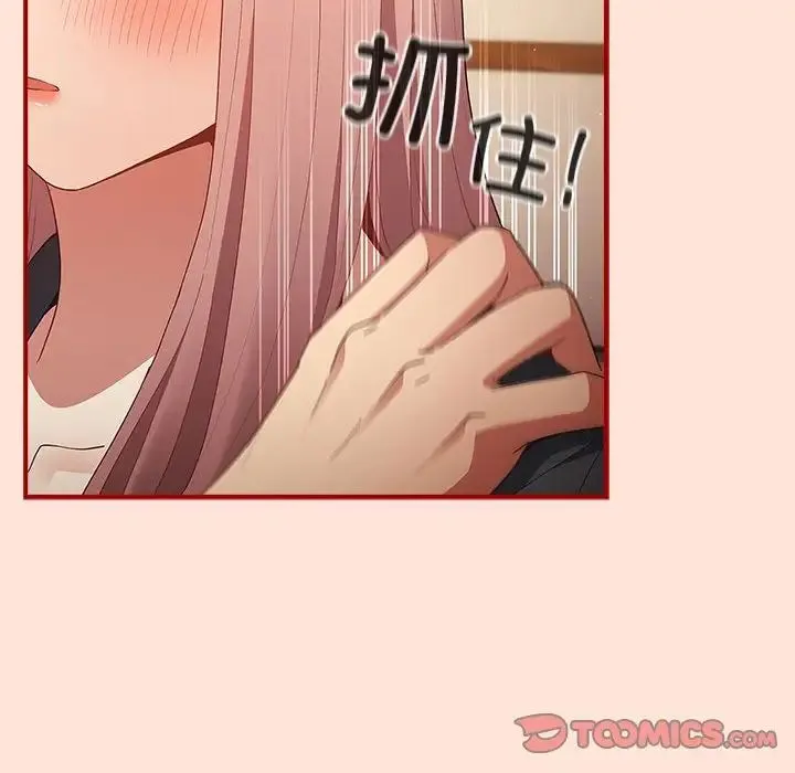 游戏规则我来定 - 第43話 - page 12